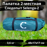 Палатка туристическая Следопыт Selenga