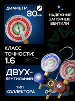 Манометрический двухвентильный коллектор 93103-EB