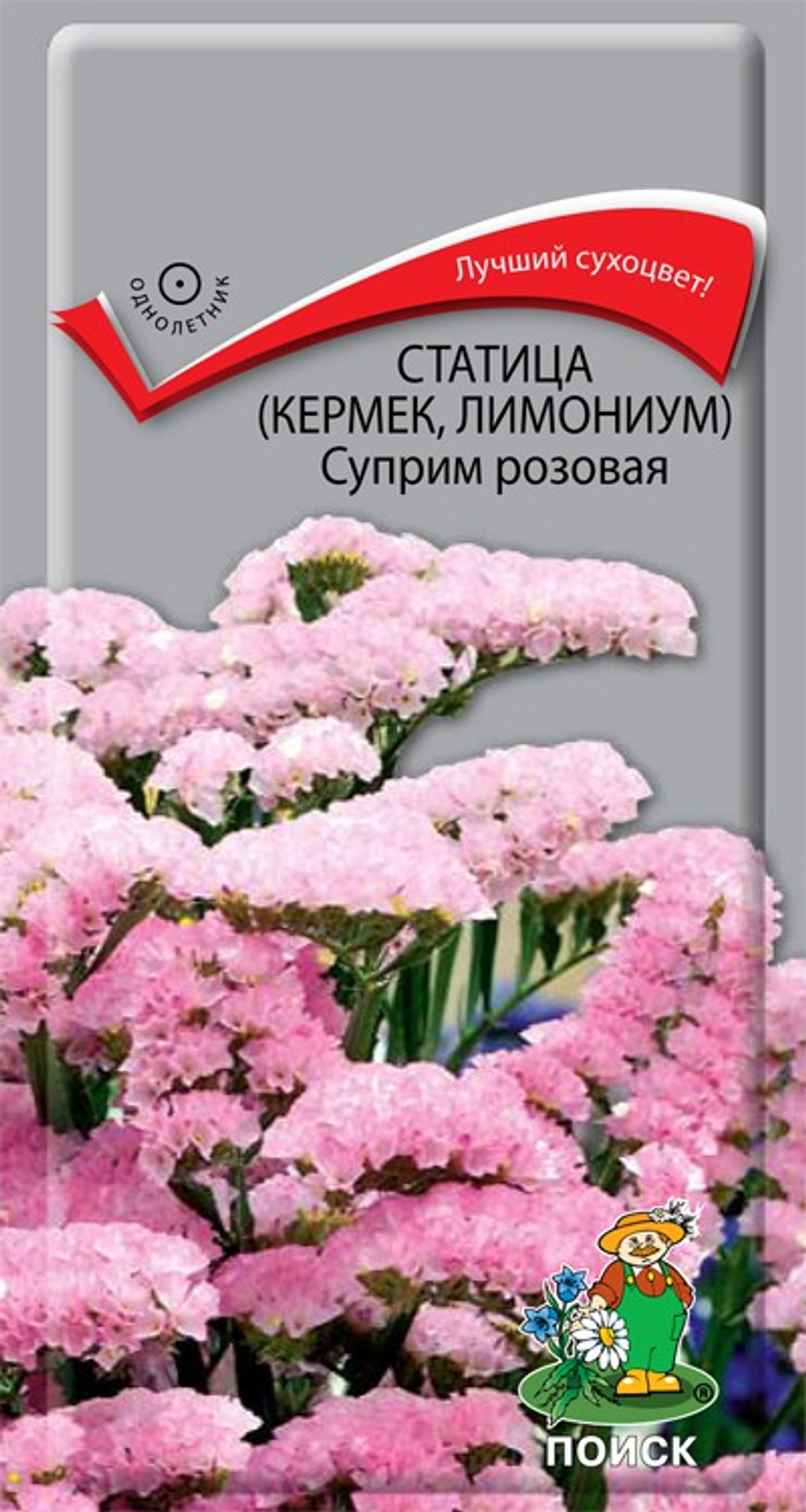 Статица Суприм розовая  0,15гр Поиск