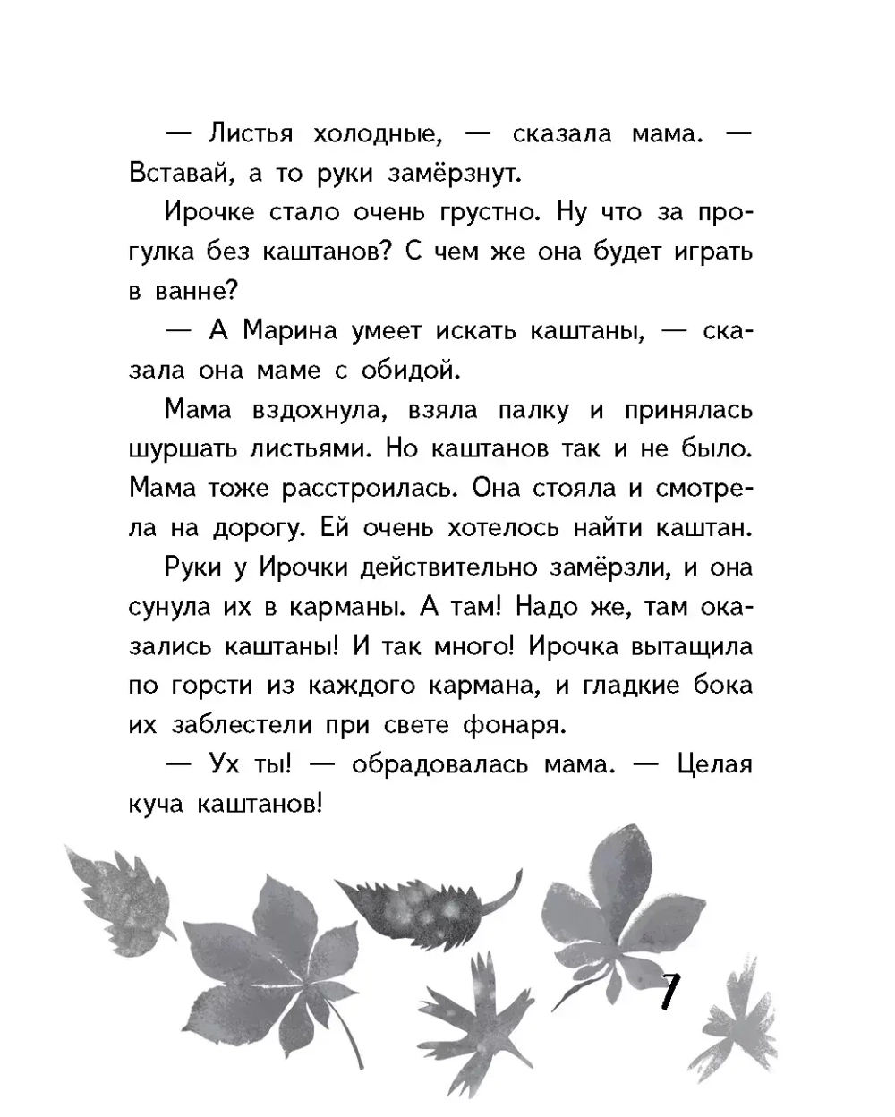 Ирочка