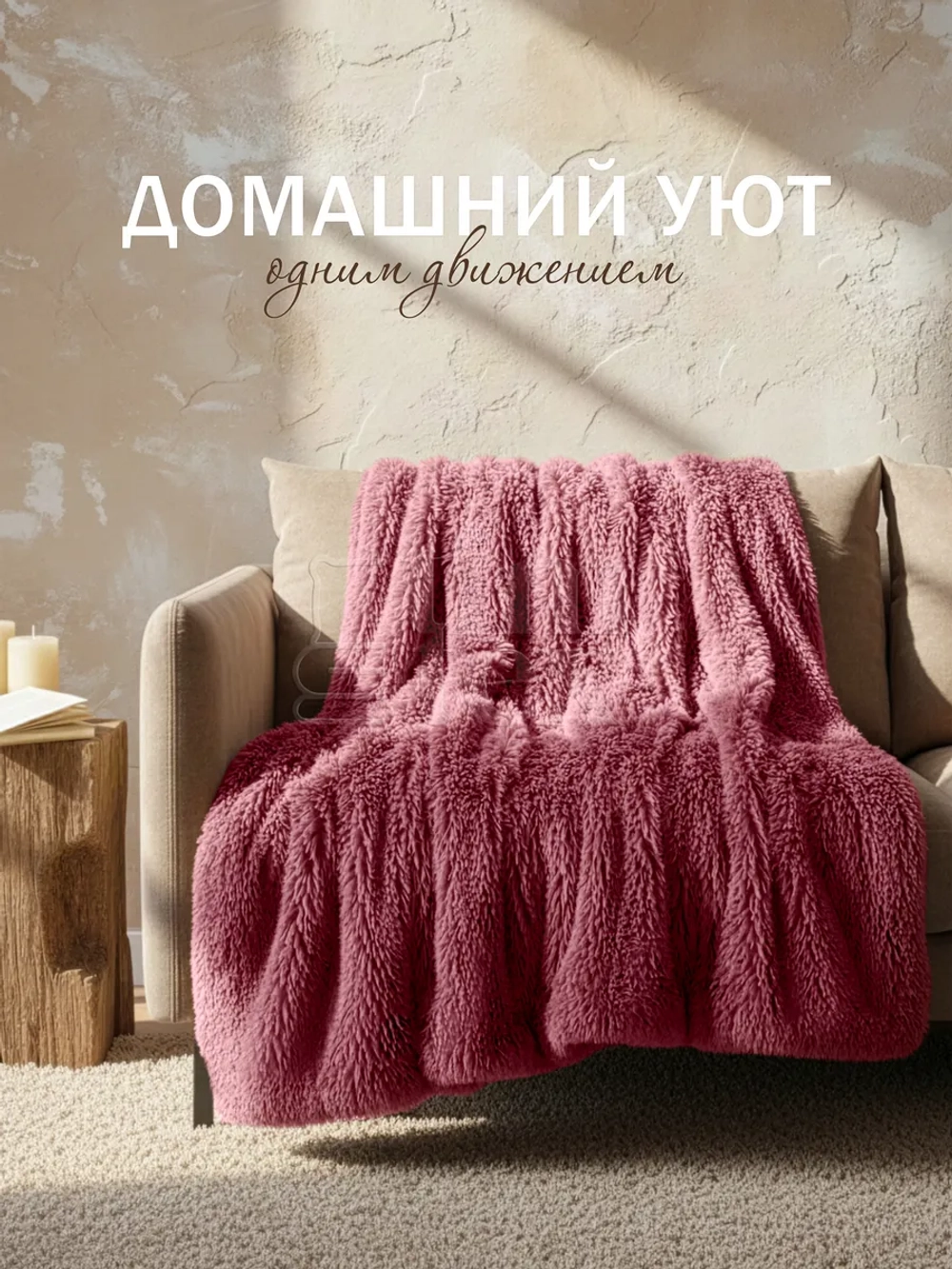 Плед Искусственный Мех 160х220 пушистый