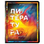 Тетради предметные, КОМПЛЕКТ 12 ПРЕДМЕТОВ, "LIQUID MARBLE", 48 л., глянцевый УФ-лак, BRAUBERG, 404837