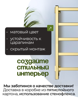 Полотенцесушитель Энтеро 75х40 матовое золото