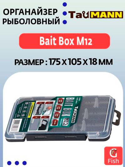 Органайзер рыболовный TauMANN Bait Box M12 White/Black (175x105x18)