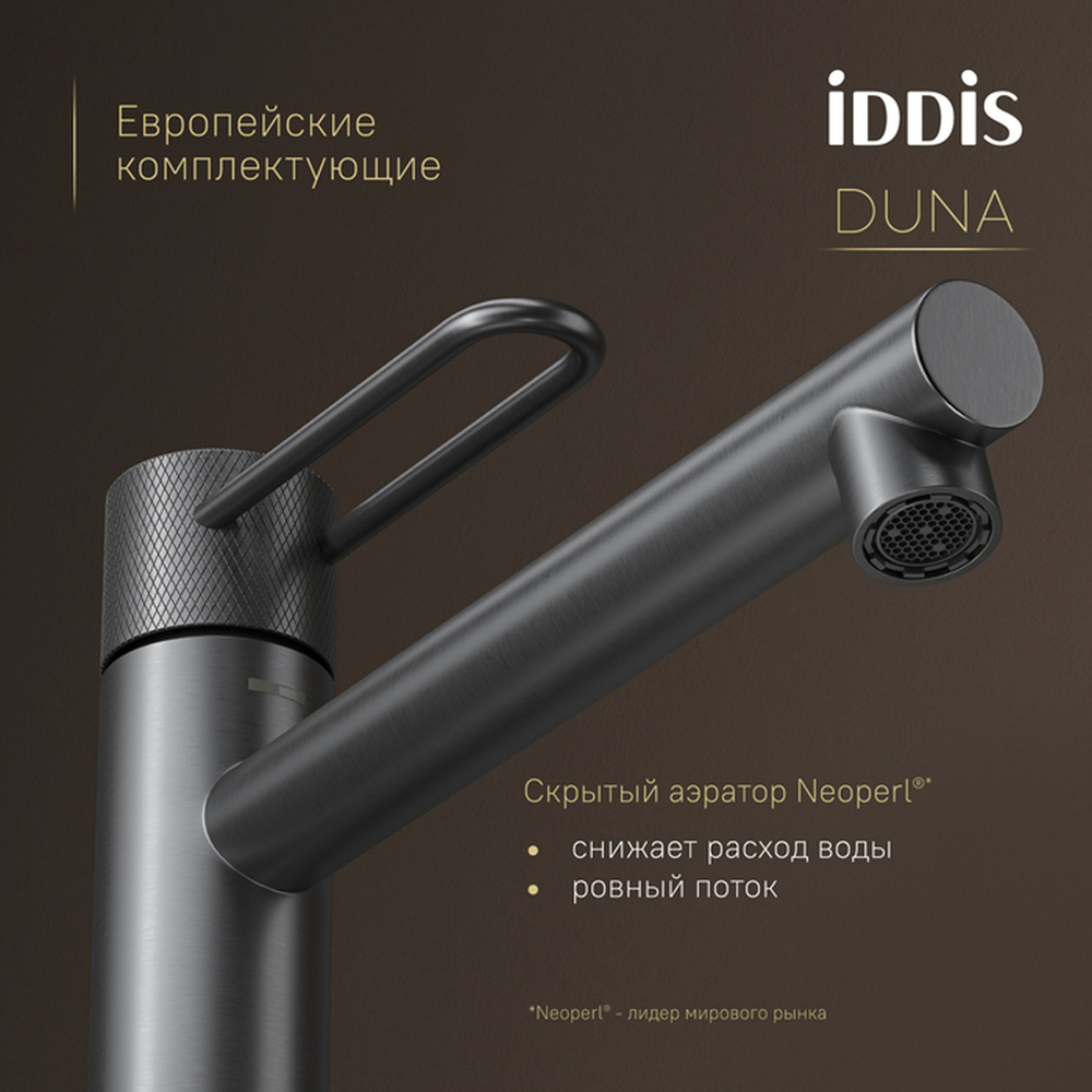 Смеситель для раковины 26к IDDIS DUNGM01i01 Дюна (Duna) высокий, литой, под гайку,  ГРАФИТ мат