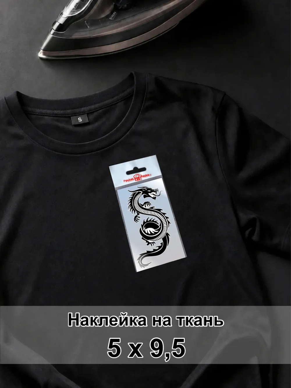 Наклейка для ткани - Восточный дракон: символ могущества