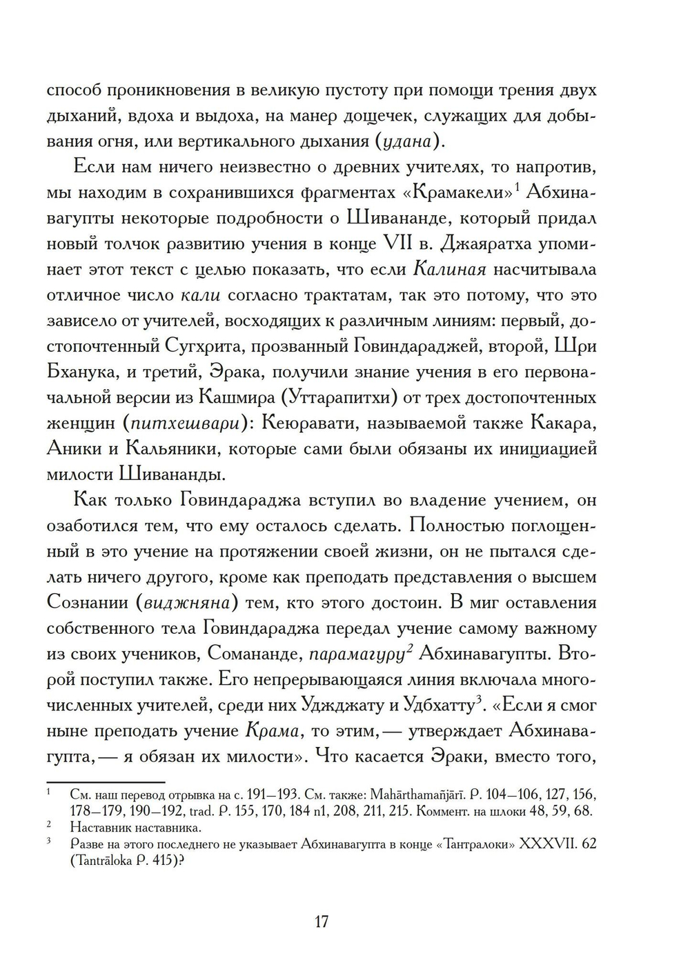 Гимны Кали