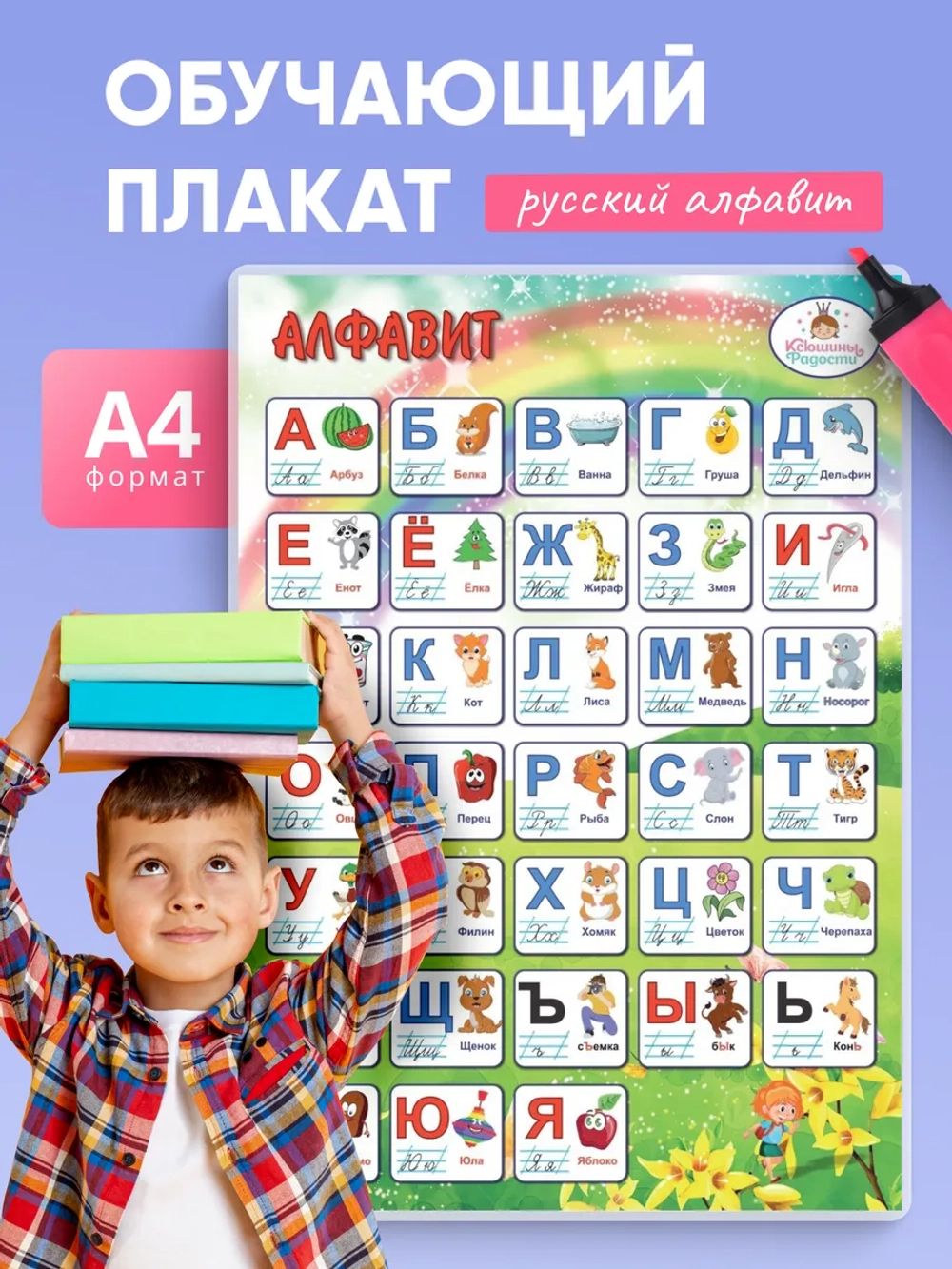 Русский алфавит А4, плакат с прописными буквами