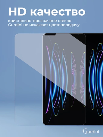 Стекло защитное для iPad Pro 12.9" (2018-2021) Gurdini Premium Glass 0.33 mm прозрачное