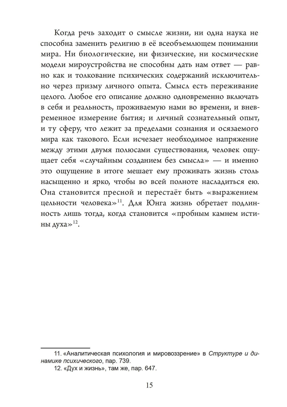 Миф о смысле в работе К. Г. Юнга