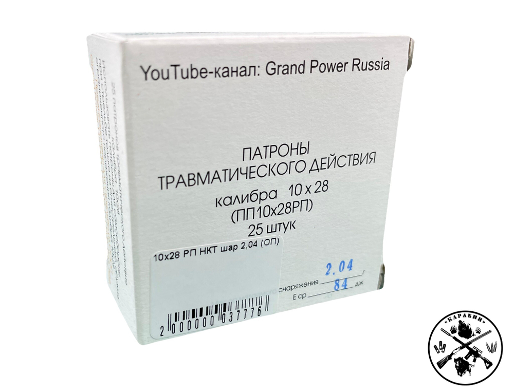 Патрон 10х28 ФОРТУНА РП НКТ шар 2,04  (ОП)