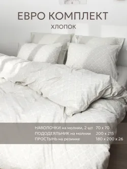 Постельное белье евро простынь на резинке 180х200 перкаль