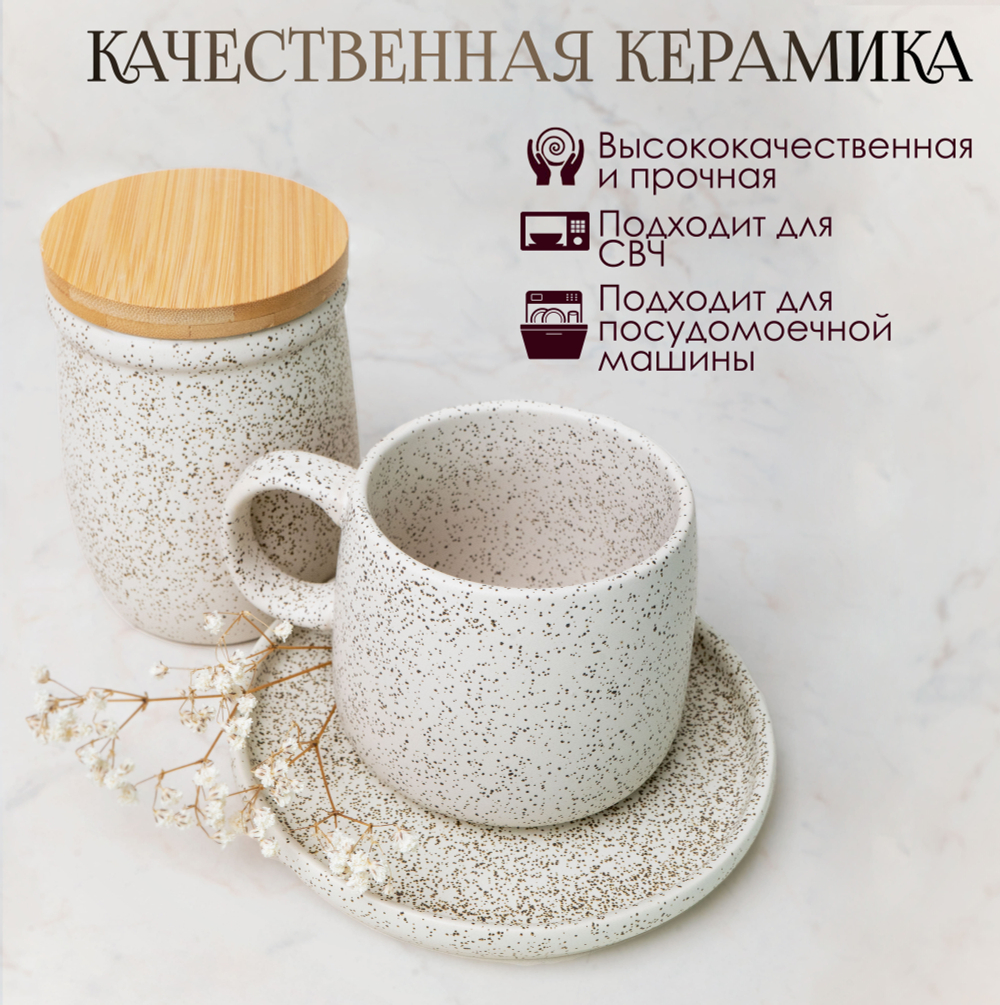 Чайный набор из 3 предметов (кружка 375 мл, блюдце, банка 500 мл)