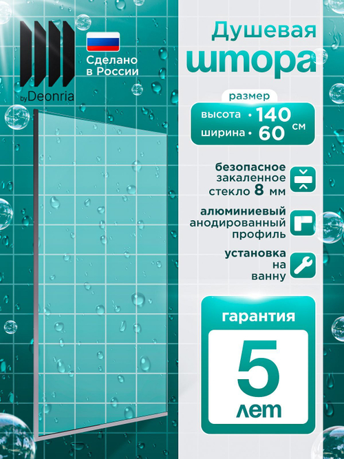 Душевая штора DIONRIA (140х60) стекло прозрачное, профиль хром