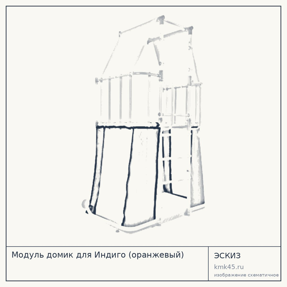 Модуль домик для Индиго (оранжевый) — от 1 200 ₽