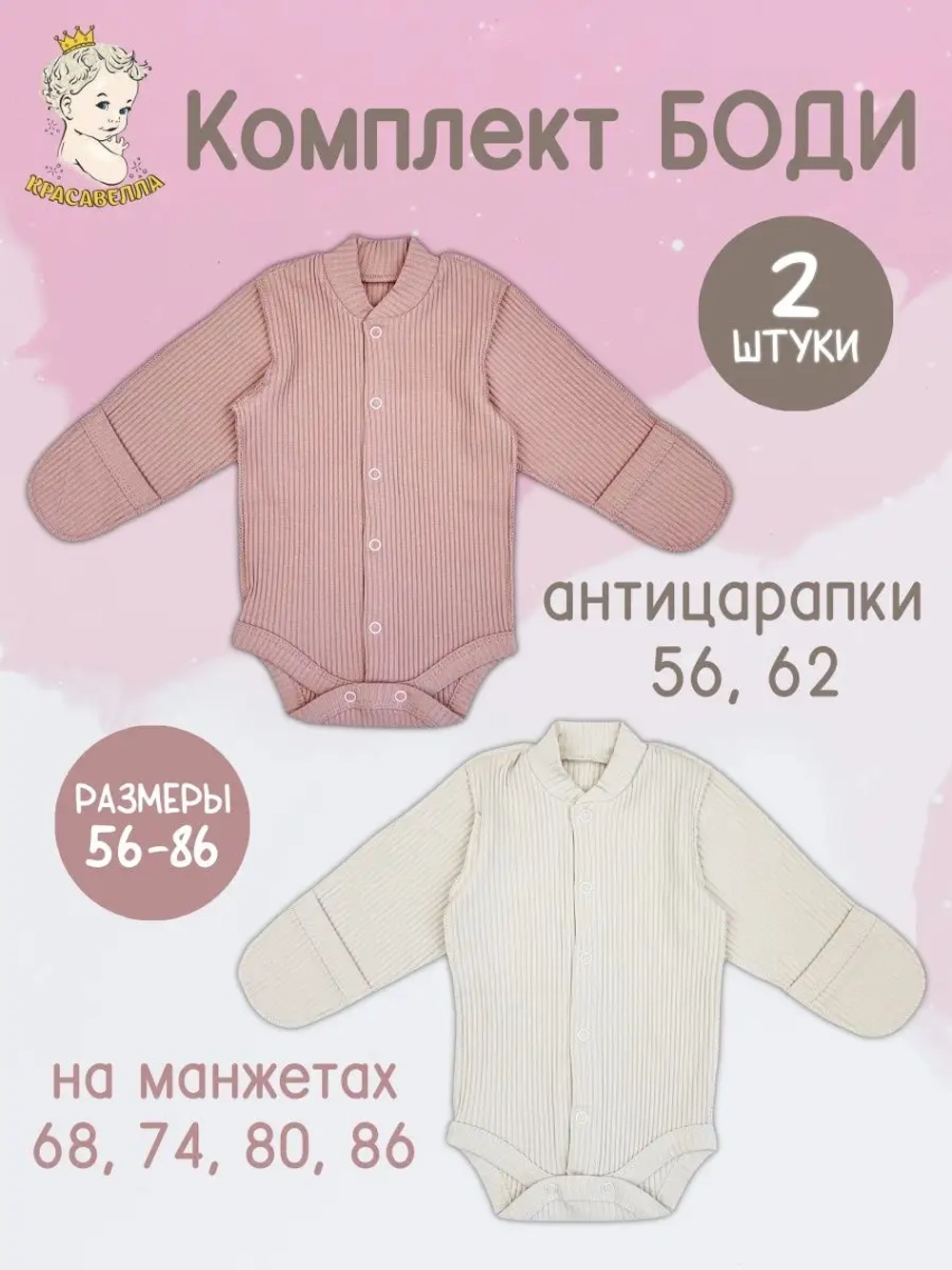 Боди для новорожденных малышей лапша однотонные 2шт.