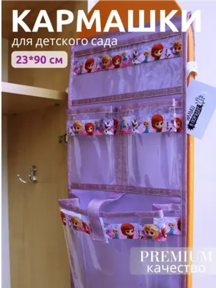 Кармашки в шкафчик для детского сада