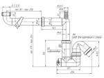 F5320 Сифон для мойки 1 1/2*40; смещенный с отводом для стир. машины; без выпуска
