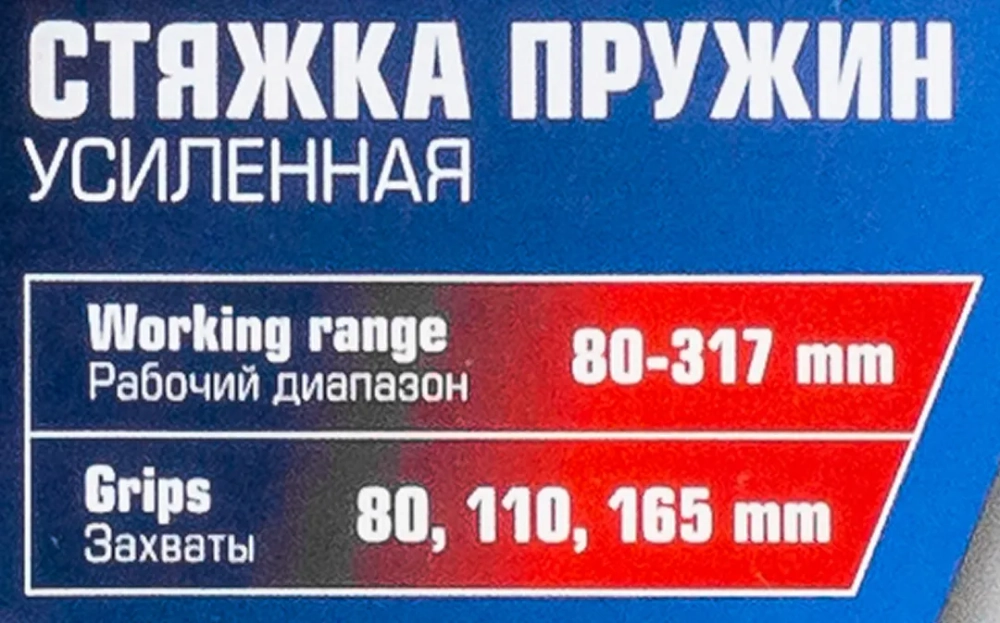Стяжка пружин усиленная 80-317мм FORSTIME FT-908T8
