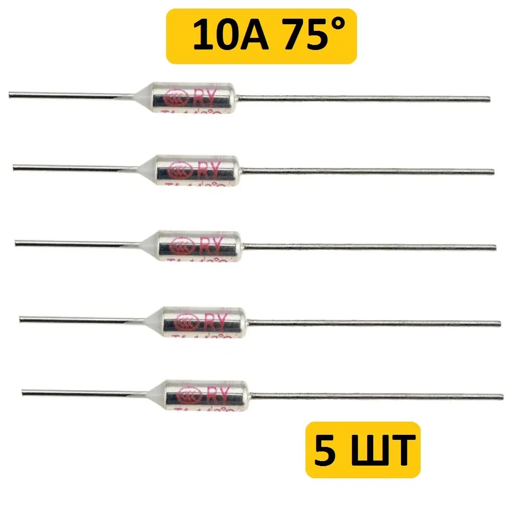 75C 10A 250V Термопредохранитель 5шт