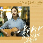 Альбом When The Devil Calls Your Name tvN Drama OST