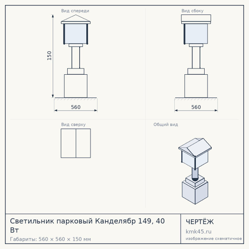 Светильник парковый Канделябр 149, 40 Вт — от 38 000 ₽