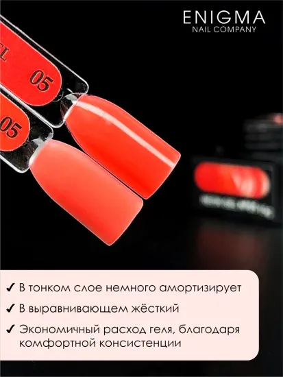 Гель для наращивания ENIGMANIC NEON gel 05 15g.