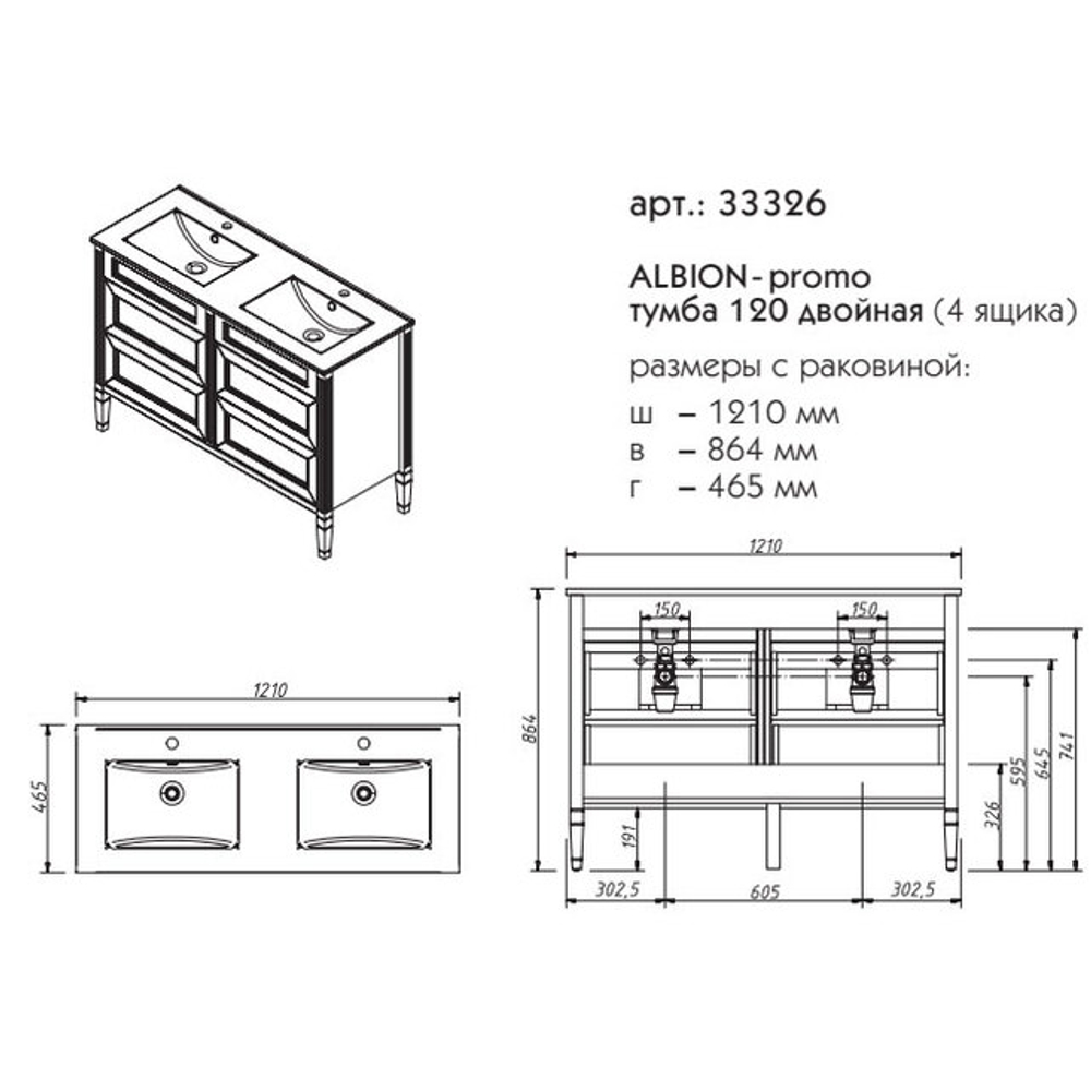 33326 АЛЬБИОН тумба 120 ПРОМО 4 ящика