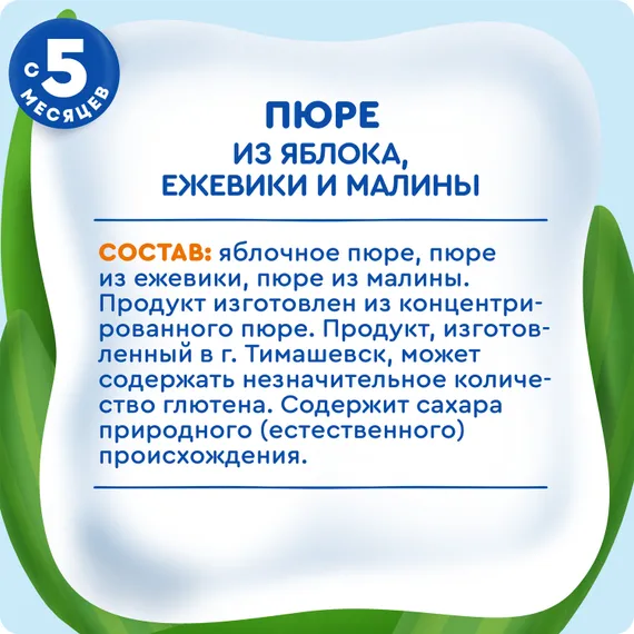 Пюре Агуша Яблоко-ежевика-малина с 5 мес 90 г