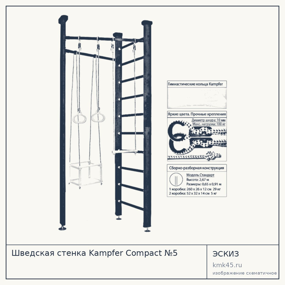 Шведская стенка Kampfer Compact №5 — от 13 000 ₽