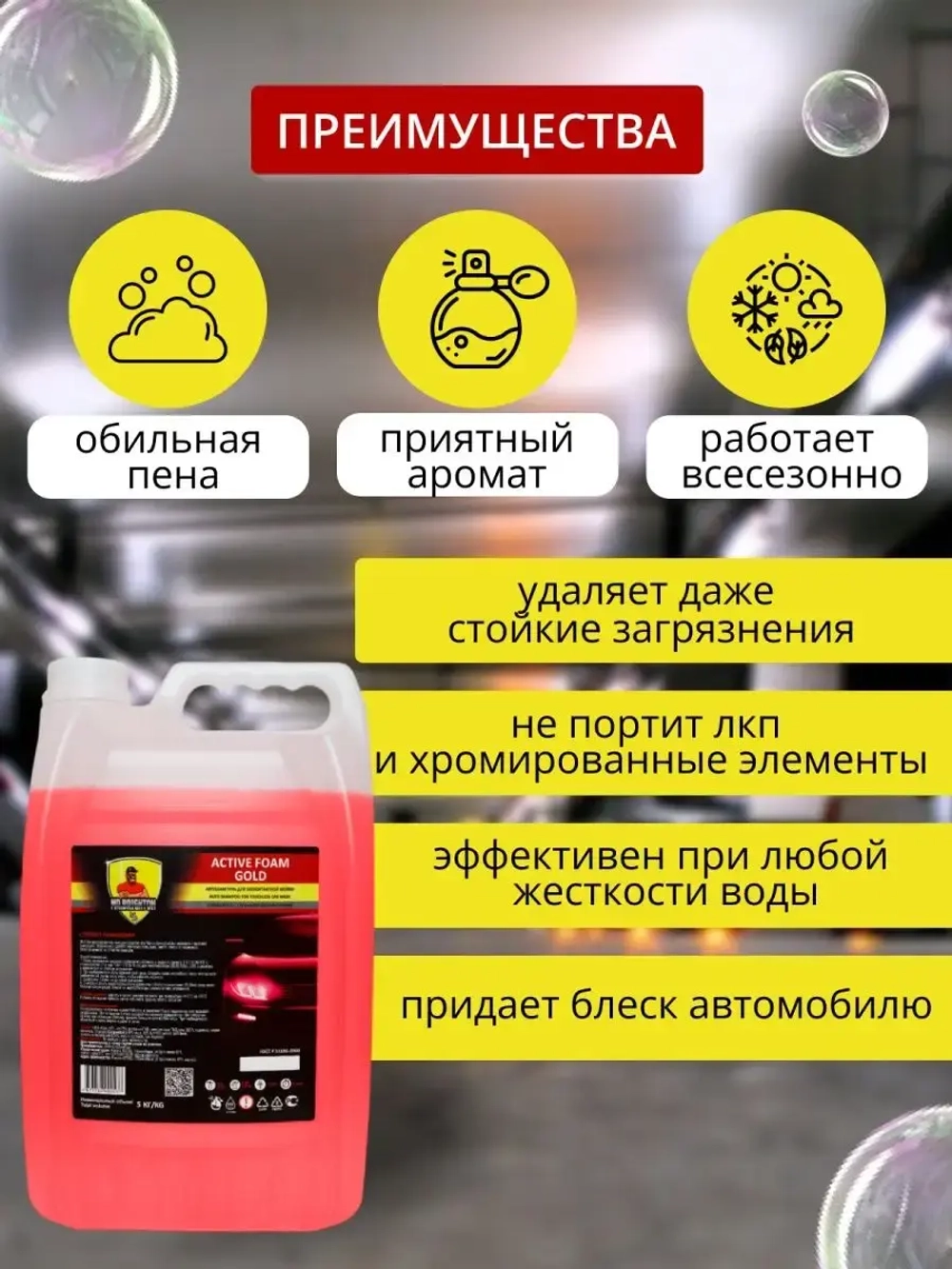 Автошампунь для бесконтактной мойки 5 литров концентрат