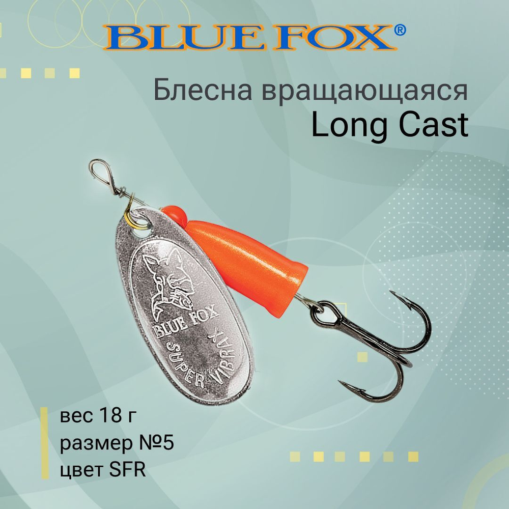 Блесна для рыбалки вертушка Long Cast 2 /YSYR