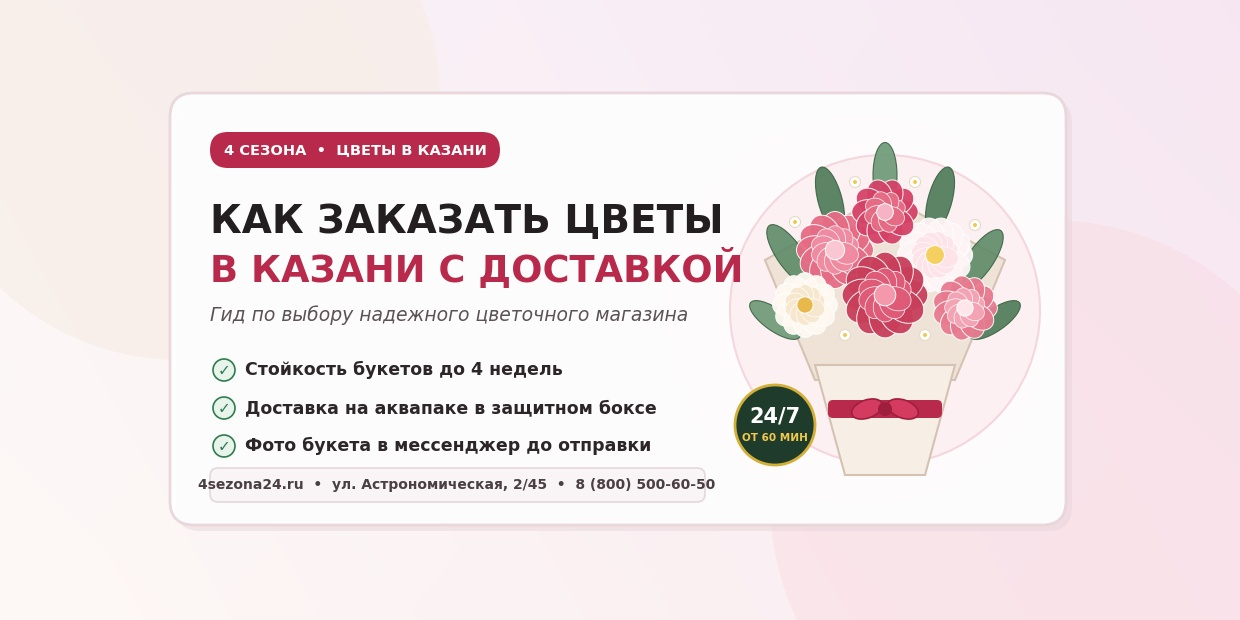 Как заказать цветы в Казани с доставкой и выбрать надежный цветочный магазин: экспертный гид