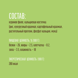 Лакомство "Деревенские лакомства" для собак мини-пород Кальциевая косточка с Курицей, 55 г х 3 шт