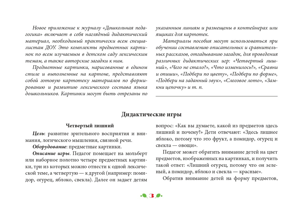 Картотека предметных картинок. Выпуск 1. Фрукты. Овощи. 3-7 лет.(Новый формат) ФГОС. Наглядный дидактический материал.