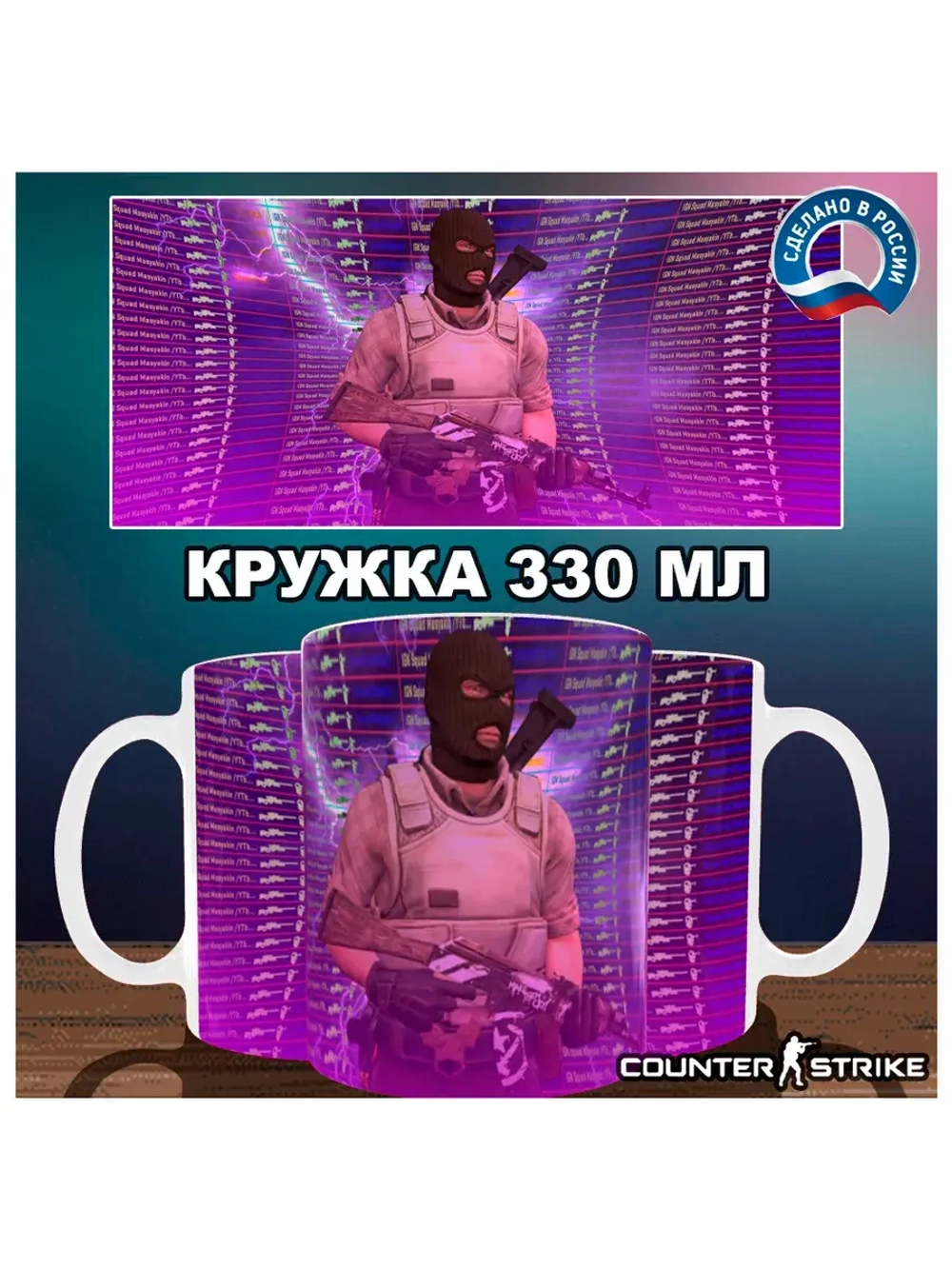 Кружка "Counter-Strike - Монтажёр"