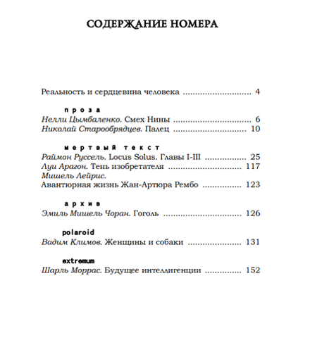 Опустошитель #48. Реальность