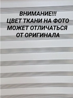 Рулонные шторы День-Ночь 50×150 см