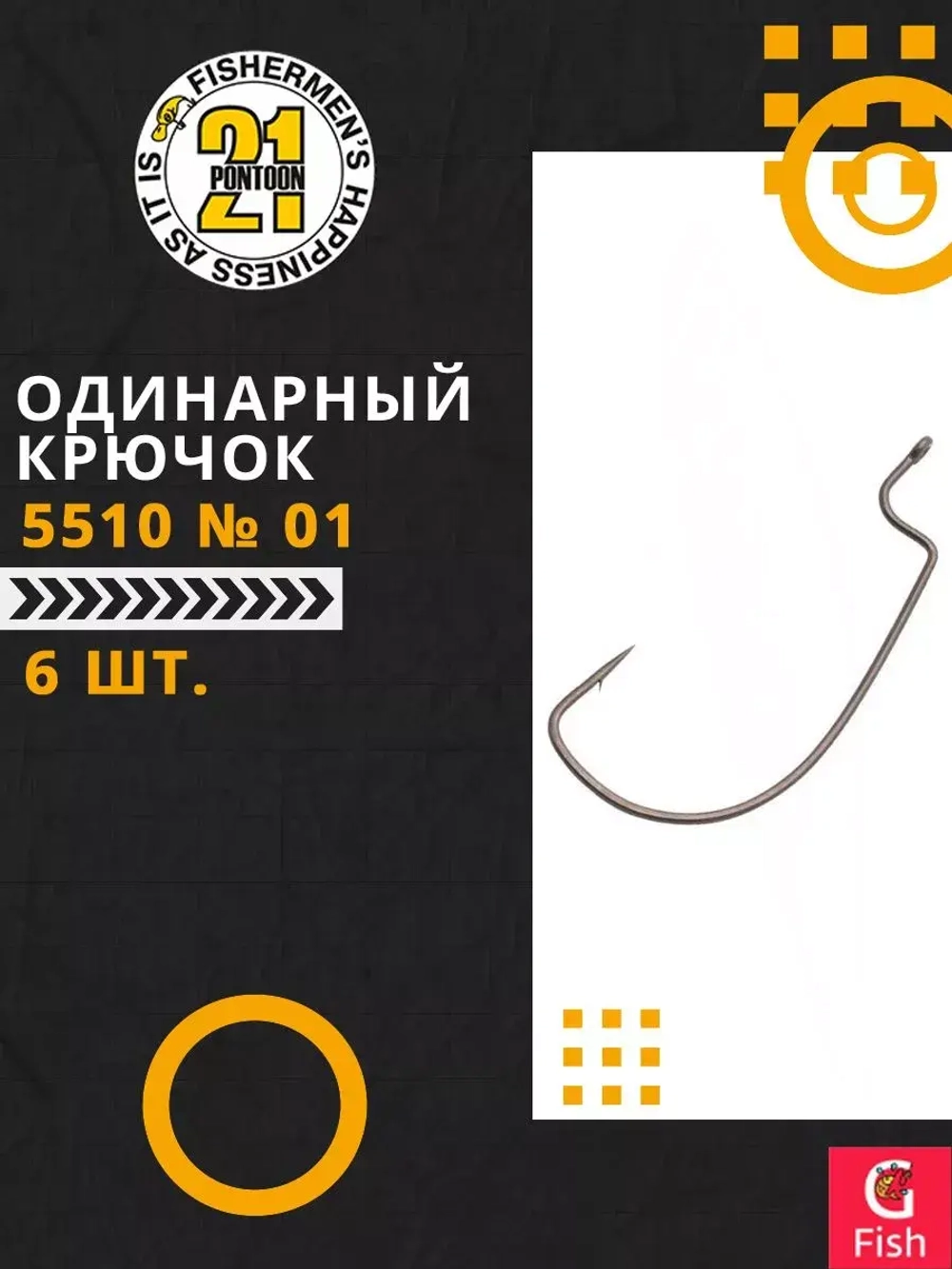 Офсетный крючок 5510 № 01 (6 шт)