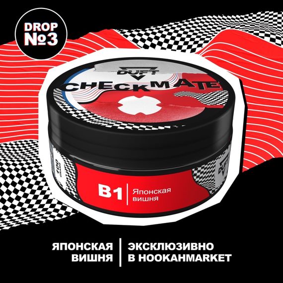 Duft Checkmate - B1 Японская вишня (100г)