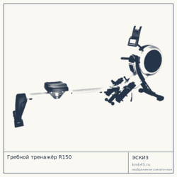 Гребной тренажёр R150 — от 53 000 ₽