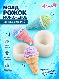 Набор силиконовых форм для мороженого, стаканчик и шарик, 2 шт