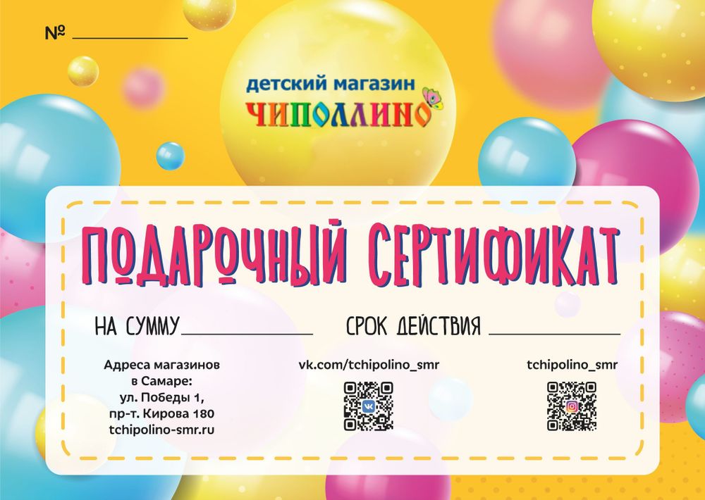Подарочный сертификат Подарочный сертификат
