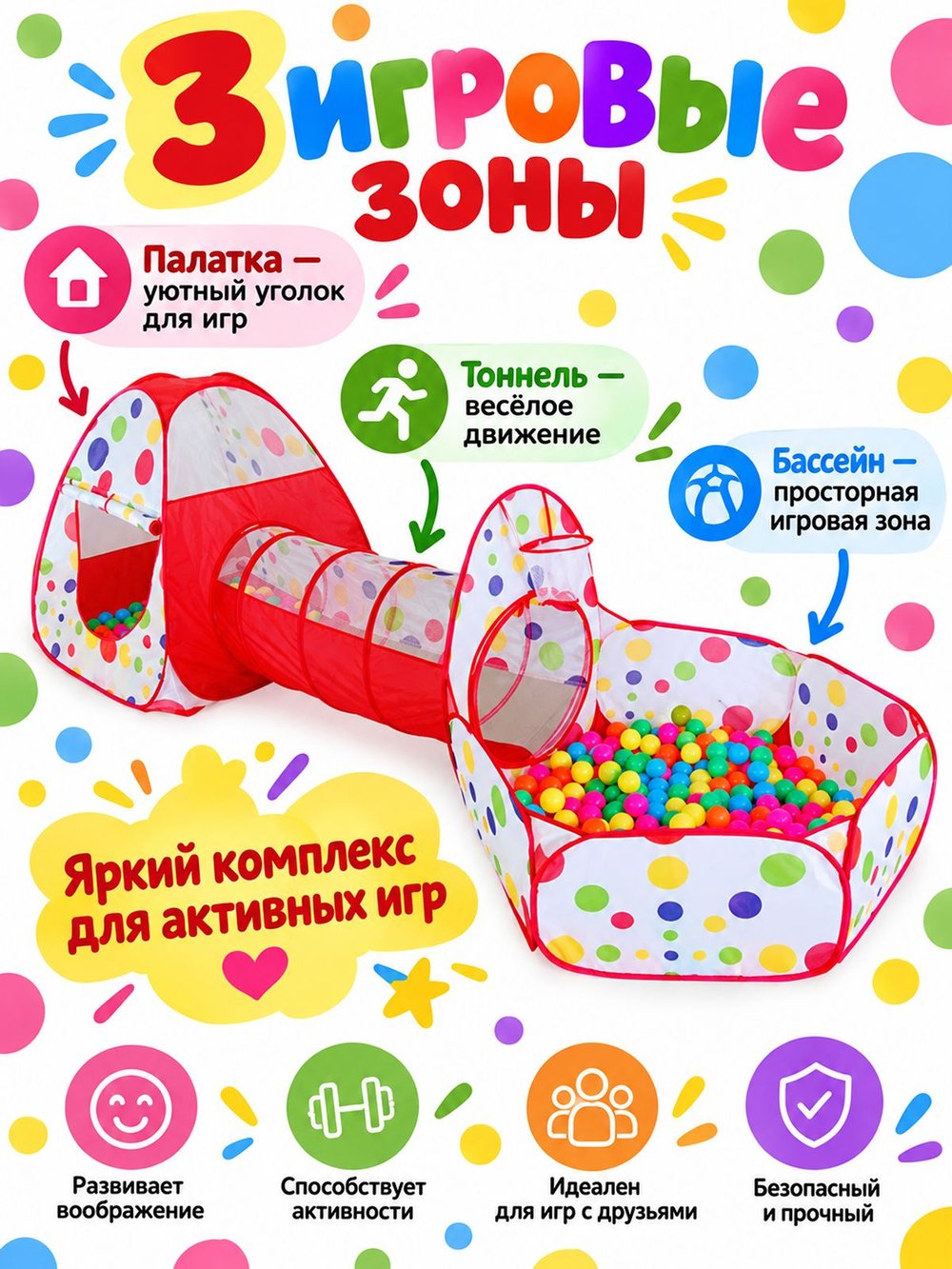 Детская игровая палатка с туннелем и бассейном 270х100х90см (201726073)