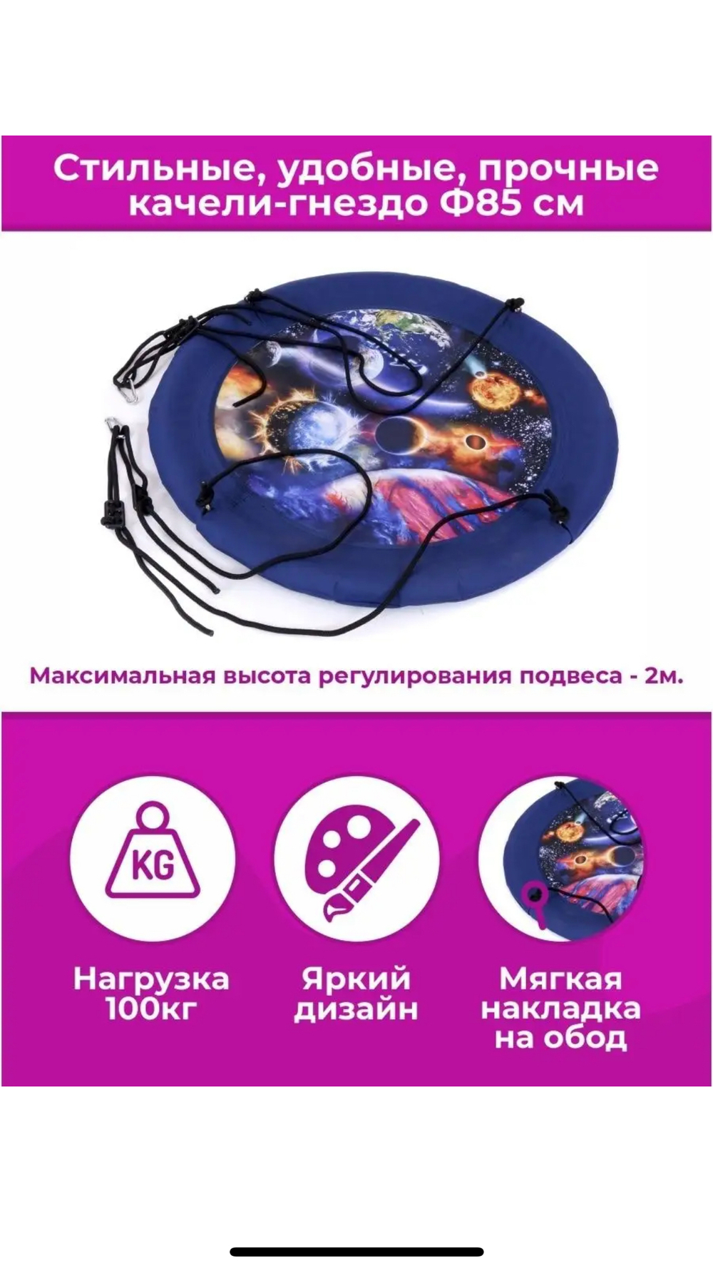 Качели гнездо 80 см "Парад Планет"