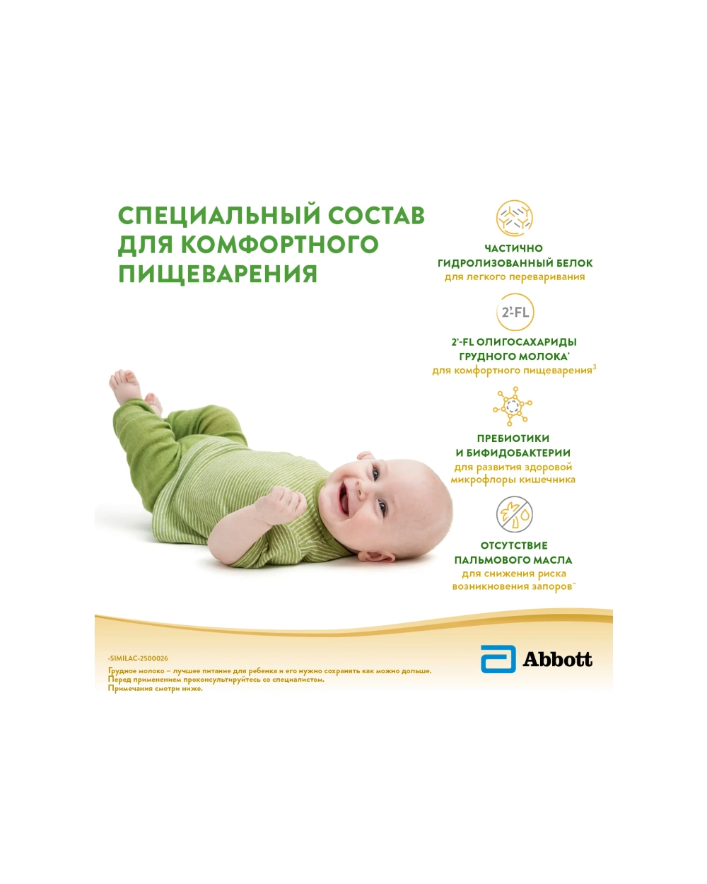 Смесь молочная Similac Комфорт 2 750г с 6 месяцев