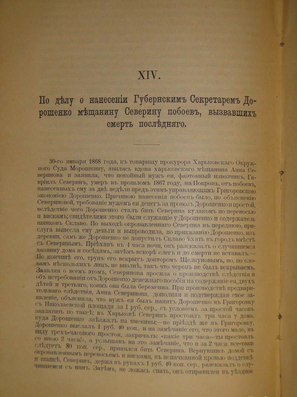 "Две позиции На жизненном пути тт.1-2; Судебные речи". А.Ф.Кони. 1916г.