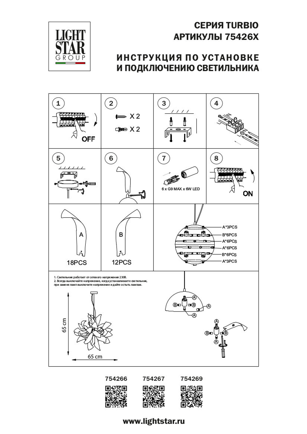 Подвесная люстра Lightstar Turbio 754269