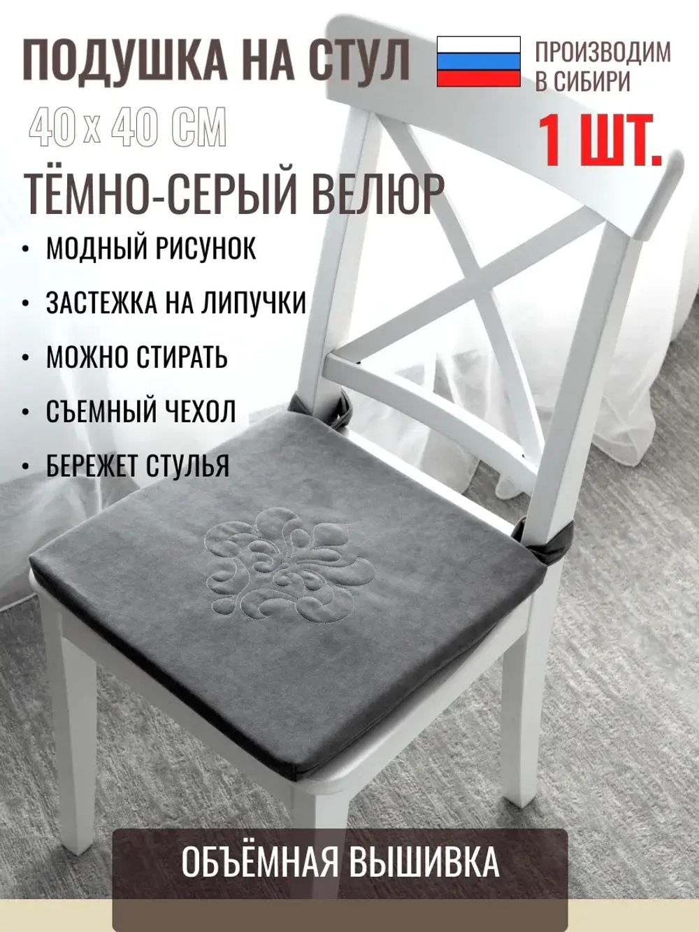 подушка на стул