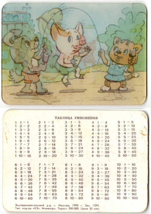 Календарик. Стерео 1990 г. Утята. Зверята. Мультик XF